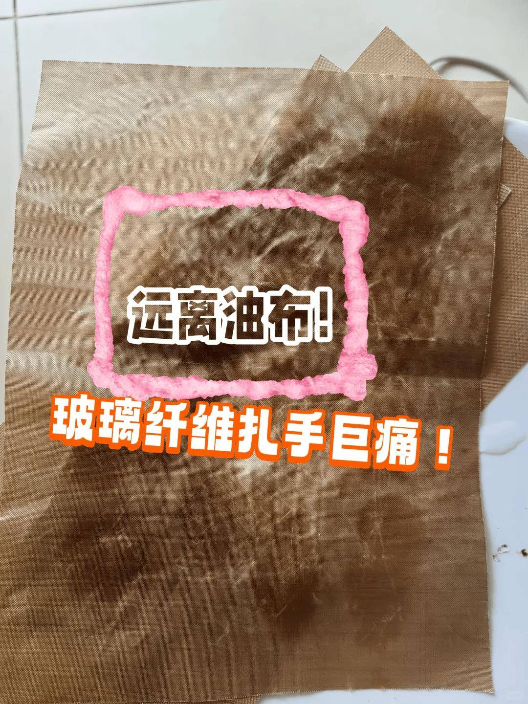这种玻璃纤维会伤害身体！很多家庭却还在用快看看你开云 开云体育平台家有没有！(图6)